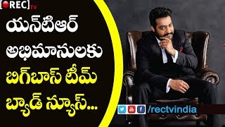 Watch Jr NTR Bigg Boss Tv Show in Telugu l Bad News to NTR FANS l RECTVINDIA Video