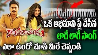 Watch Katamarayudu Laage Laage Song Keyboard Version by Pawan Kalyan Fan | Shruthi Haasan | TopTeluguTV Video
