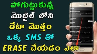 Watch How To Delete Or Reset Any Mobile Data With Just One SMS || Telugu Tech Tuts Video