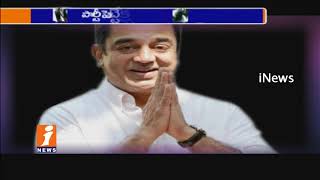 Watch Actor Kamal Haasan Eyes On Farmers Problems For New Political Party In Tamil Nadu | iNews Video