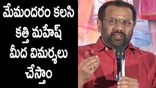 Watch Chinni Krishna Shocking Comments On Kathi Mahesh Egise Tarajuvvalu Movie Pre Release Event Video