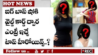 Watch jr ntr bigg boss show I wild card entry in bigg boss show I rectv india Video