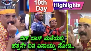 Watch Kannada Big Boss Season 5 - Day 10 Highlights | Kannada Big Boss Episode 11 | Top Kannada TV Video