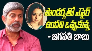 Watch à°¸à±Œà°‚à°¦à°°à±à°¯à°¤à±‹ à°Žà°«à±ˆà°°à± à°‰à°‚à°¦à°¨à°¿ à°’à°ªà±à°ªà±à°•à±à°¨à±à°¨ à°œà°—à°ªà°¤à°¿ à°¬à°¾à°¬à± | Jagapathi Babu Clarifies on affair with Soundarya | Video