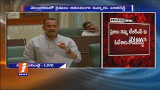 Watch Komatireddy Venkat Reddy Raises Farmer Problems in Assembly | Harish Rao Countered | iNews Video