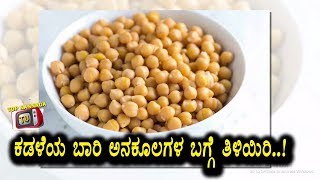 Watch Benefits of White Chickpea / Kabuli Channa / Kabuli Kadale husli | Kannada Health Tips Video