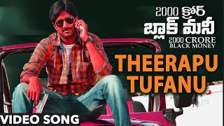 Watch 2000 Crore Black Money Video Songs || Theerapu Tufanu Video Song || Pavan Reddy, Anjali Rao Video