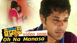 Watch Superstar Kidnap Movie Songs - Oh Na Manasa Video Song - Adarsh, Nandu, Shraddha Das, Poonam Video