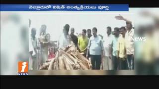 Watch AP Minister Narayana Son Nithish Final Rites Held at Penna River | Nellore | iNews Video