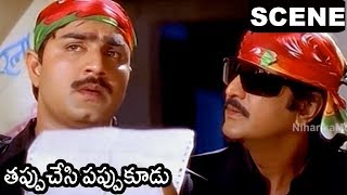 Watch Mohan Babu & Srikanth Changes Their Getup Enters Into Raju Home || Tappu Chesi Pappu Kudu Scene Video