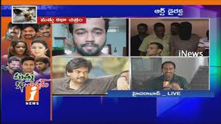 Watch Tollywood Top Celebrities Names Reveals By SIT Police In Narcotics Mafia Case | Hyderabad | iNews Video