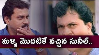 Watch à°®à°³à±à°³à°¿ à°®à±Šà°¦à°Ÿà°¿à°•à±‡ à°µà°šà±à°šà°¿à°¨ à°¸à±à°¨à±€à°²à± | Sunil Re-Entry as Comedian | Tollywood News | Daily Poster Video