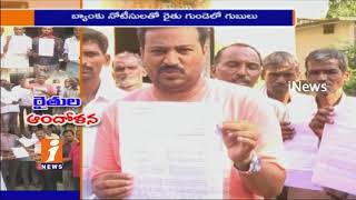 Watch Farmers Against bank Notices Over Not Applicable To Loan Waiver Scheme In Medak | iNews Video