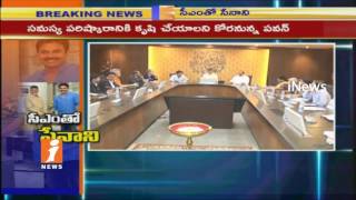 Watch Janasena Chief Pawan Kalyan Meeting Ends With Chandrabau Naidu On Uddanam Kidney Victims | iNews Video
