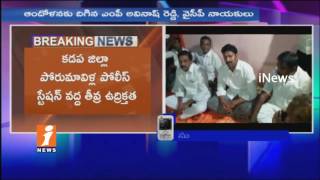 Watch YSRCP MP Avinash Reddy Protest Against Police Over MPTC Son Kidnapping At Porumamilla | iNews Video
