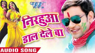 Watch Nirahua Dal Dele Ba - Aawa Ae Amarpali Nirahua Rang Dali - Dinesh Lal (Bhojpuri Holi Songs 2016) Video