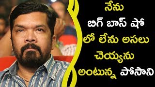 Watch I Don't Participate In Bigg Boss Show || à°¨à±‡à°¨à± à°¬à°¿à°—à± à°¬à°¾à°¸à± à°·à±‹ à°²à±‹ à°²à±‡à°¨à± à°…à°¸à°²à± à°šà±†à°¯à±à°¯à°¨à± à°…à°‚à°Ÿà±à°¨à±à°¨ à°ªà±‹à°¸à°¾à°¨à°¿ Video
