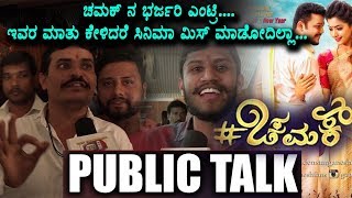 Watch Chamak Movie Public Talk | Ganesh Chamak Movie Review and Rating | Top Kannada TV Video