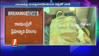 Watch Lover Attacked On Woman With Knife After Joins In Hospital | Rajahmundry | iNews Video