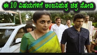 Watch 10 interesting reasons see Anjaniputra | Appu only says | Puneeth Rajkumar | Rashmika Manadanna Video
