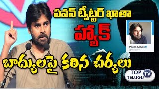 Watch à°ªà°µà°¨à± à°•à°³à±à°¯à°¾à°£à± à°Ÿà±à°µà°¿à°Ÿà±à°Ÿà°°à± à°¹à±à°¯à°¾à°•à± | Pawan Kalyan Twitter Account Hacked | Janasena | Top Telugu TV Video