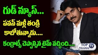 Watch à°ªà°µà°¨à± à°®à°³à±à°³à±€ à°¤à°‚à°¡à±à°°à°¿ à°•à°¾à°¬à±‹à°¤à±à°¨à±à°¨à°¾à°¡à± | Pawan Kalyan Becomes Father Again | Anna Lezhneva | Renu Desai Video