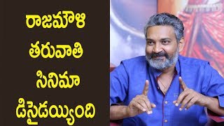 Watch SS Rajamouli Finalized Next Two Movies | Mahesh Babu To Act In SS Rajamouli | Ram Charan | Video
