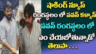 Watch Powerstar Pawan Kalyan In Ram Charan Rangasthalam 1985 Movie || Pawan Kalyan Latest Movie Updates Video