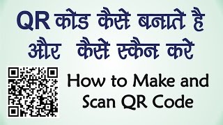 Watch How to make a QR code and How to Read it [Hindi-Urdu] Video