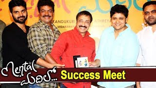 Watch Mental Madhilo Movie Success Meet - Sree Vishnu, Nivetha Pethuraj Video