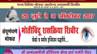 Watch AHMEDNAGAR ANADRUSHI HOSPITAL SHIBIR AUG 2017 Video