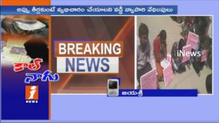 Watch Call Money Raised Again | Victims Protest At Kodad | Case Registered In Police Station | iNews Video
