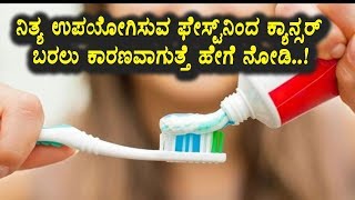 Watch à²«à³†à²¸à³à²Ÿà³ à²¨à²¿à²‚à²¦ à²¹à²²à³à²²à³ à²‰à²œà³à²œà³à²µà²µà²°à³ à²¤à²ªà³à²ªà²¦à³† à²ˆ à²µà²¿à²¡à²¿à²¯à³‹ à²¨à³‹à²¡à²¬à³‡à²•à³ | Kannada Health Tips Video