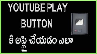 Watch How to Claim Youtube Play Button after 100,000 subscribers? Telugu Video