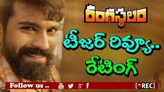 Watch ram charan rangasthalam teaser review rating first talk Video