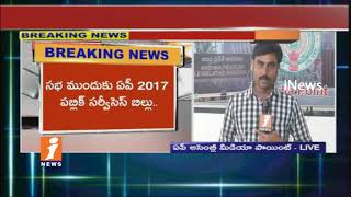Watch AP Assembly To Discuss On Industrial Corridor Development and Public Services Bills Today | iNews Video