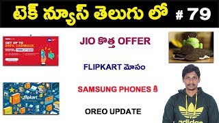 Watch Tech News In telugu 79- Jio 200% Cash Back, Samsung Oreo Update, Video