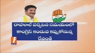 Watch Revanth Reddy Joining Hot Topic in Telangana Congress | iNews Video