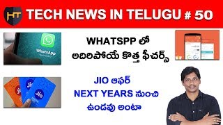 Watch Tech News In Telugu #50- Whatsapp New Feature,Jio Offer, India Internet Speed Video