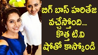 Watch à°¬à°¿à°—à± à°¬à°¾à°¸à± à°¹à°°à°¿à°¤à±‡à°œ à°µà°šà±à°šà±‡à°¸à±à°¤à±‹à°‚à°¦à°¿...à°•à±Šà°¤à±à°¤ à°Ÿà°¿.à°µà°¿. à°·à±‹à°¤à±‹ à°•à°¾à°¸à±à°•à±‹à°‚à°¡à°¿;Rakul In Fidaa Talk Show with Hari Teja Video