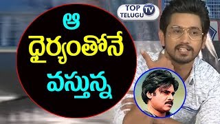 Watch Raj Tarun Comments On Competition With Pawan Kalyan and Balayya | Top Telugu TV Video