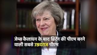 Watch Interesting facts about Theresa May, Britain's new Prime Minister Video