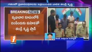 Watch New Twist In Minor Girl Missing case In Miryalaguda | Police Arrest Culprits | iNews Video