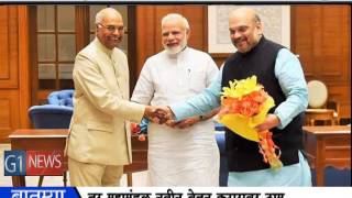 Watch President of the country Ramnath Kovind was elected-à¤¦à¥‡à¤¶à¤¾à¤šà¥à¤¯à¤¾ à¤°à¤¾à¤·à¥à¤Ÿà¥à¤°à¤ªà¤¤à¥€à¤ªà¤¦à¥€ à¤°à¤¾à¤®à¤¨à¤¾à¤¥ à¤•à¥‹à¤µà¤¿à¤‚à¤¦ à¤¯à¤¾à¤‚à¤šà¥€ à¤¨à¤¿à¤µà¤¡ Video