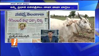 Watch Today Highlights in News Papers | News Watch (24-08-2017) | iNews Video