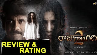 Watch Raju Gari Gadhi 2 Movie Review & Ratings Nagarjuna, Samantha, Seerath Kapoor Ohmakar Video
