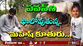 Watch mahesh daughter sitara  following pawan kalyan I rectv india Video