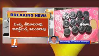 Watch 7 Cops Suspended in Guntur Cricket Betting Case | Investigation Speed up | iNews Video
