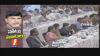Watch Media Spread Wrong Propaganda Against Me On Notes Ban | Chandrababu | iNews Video