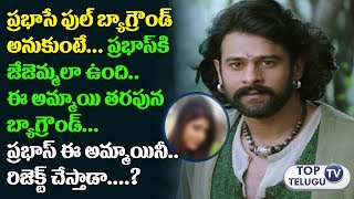 Watch à°ªà±à°°à°­à°¾à°¸à± à°°à°¿à°œà±†à°•à±à°Ÿà± à°šà±‡à°¸à±à°¤à°¾à°¡à°¾ |Prabhas Marriage Fixed With Grand Daughter of Raasi Cements|Bhupathi Raju Video